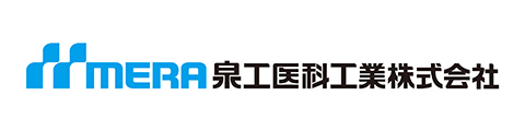 泉工医科工業（株）